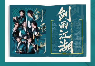 雑誌/ TIMES時代影視雜志 2020年第620期 完整版紀念冊第二季 中国版 時代少年團（Teens in Times(TNT)/ティーンズ・イン・タイムズ）：表紙！記事掲載！ タイムズ　中国雑誌の画像