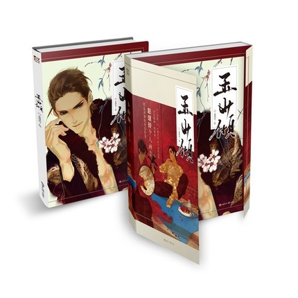 イラスト集/ 玉山傾 趙璞玲個人畫集 中国版の画像