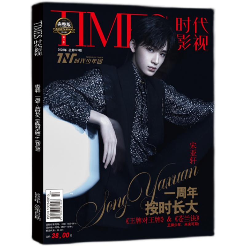 雑誌/ TIMES時代影視雜志 2020年第623期 完整版紀念冊 中国版 TNT時代少年團 宋亞軒（ソン・ヤーシュェン ）：表紙！記事掲載！ タイムズ　中国雑誌 の画像