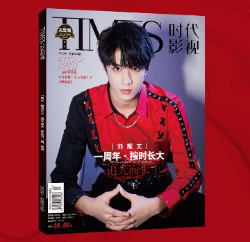 雑誌/ TIMES時代影視雜志 2021年第630期 完整版紀念冊 中国版 TNT時代少年團 劉耀文（リウ・ヤオウェン）：表紙！記事掲載！ タイムズ　中国雑誌 の画像