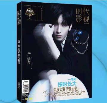 雑誌/ TIMES時代影視雜志 2021年第616期 完整版紀念冊 中国版 TNT時代少年團 嚴浩翔（イェン・ハオシィァン ）：表紙！記事掲載！ タイムズ　中国雑誌の画像