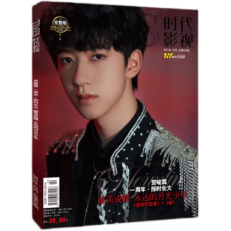 雑誌/ TIMES時代影視雜志 2021年第635期 完整版紀念冊 中国版 TNT時代少年團 賀峻霖（フー・ジュンリン ）：表紙！記事掲載！ タイムズ　中国雑誌 の画像