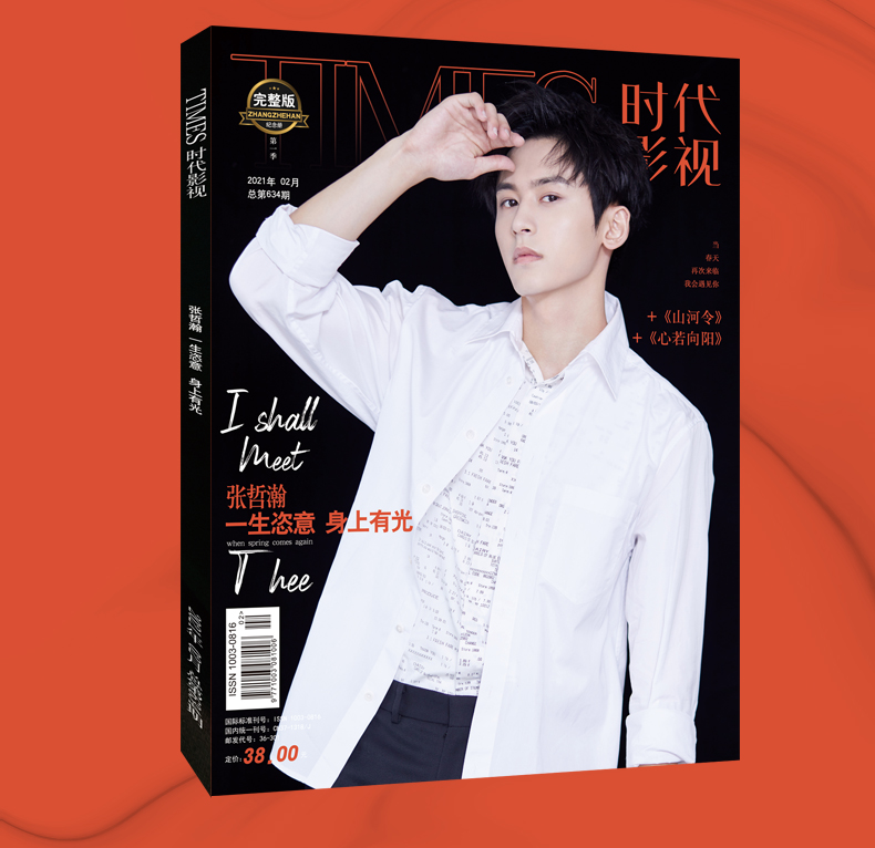 雑誌/ TIMES時代影視雜志 2021年2月第634期 第一季 中国版　張哲瀚（チャン・ジァハン）：表紙！ 完整版紀念冊　タイムズ　中国雑誌　写真集の画像
