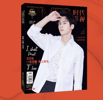 雑誌/ TIMES時代影視雜志 2021年2月第634期 第一季 中国版　張哲瀚（チャン・ジァハン）：表紙！ 完整版紀念冊　タイムズ　中国雑誌　写真集の画像