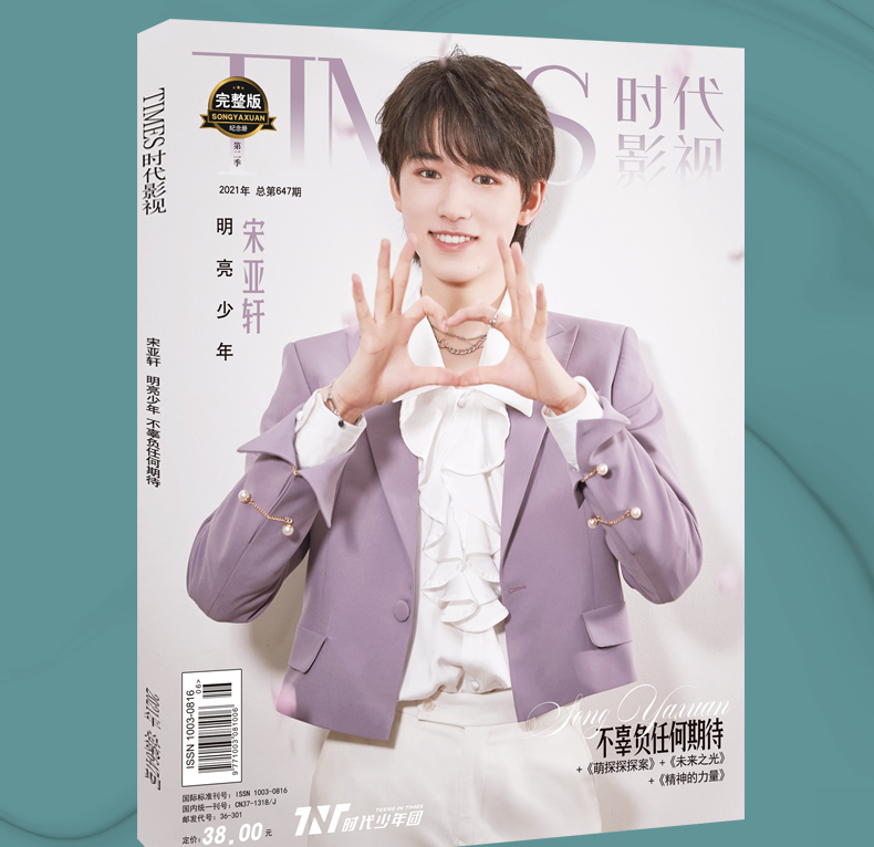 雑誌/ TIMES時代影視雜志 2021年第647期 完整版紀念冊 第二季 中国版 TNT時代少年團 宋亞軒（ソン・ヤーシュアン）：表紙！記事掲載！ 寫真集 タイムズ　中国雑誌の画像