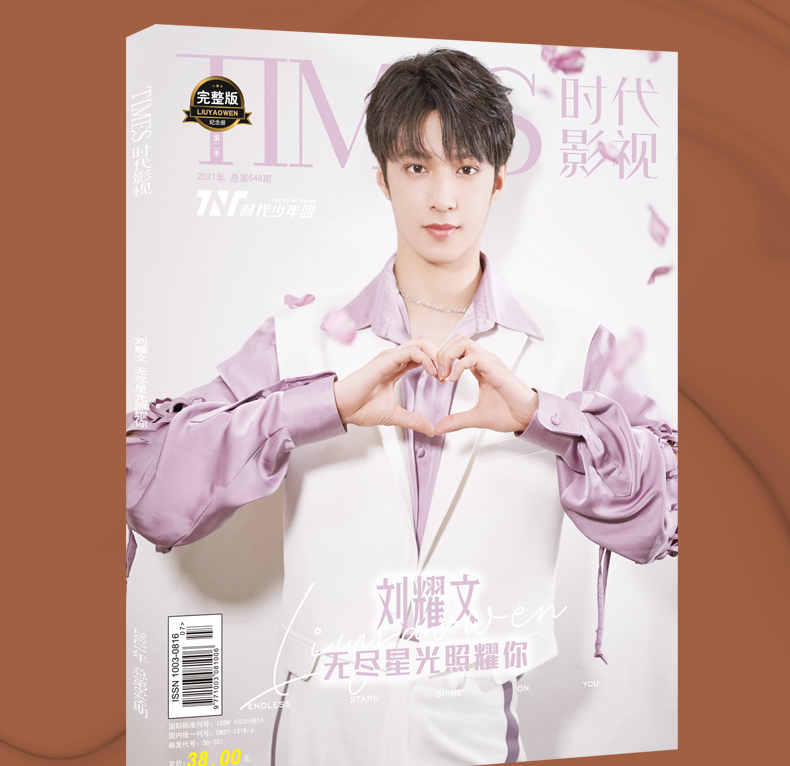 雑誌/ TIMES時代影視雜志 2021年第648期 完整版紀念冊 第二季 中国版 TNT時代少年團 劉耀文（リウ・ヤオウェン）：表紙！記事掲載！ タイムズ　中国雑誌 の画像