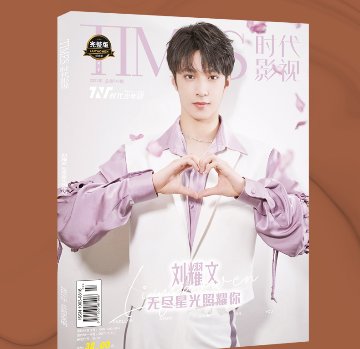 雑誌/ TIMES時代影視雜志 2021年第648期 完整版紀念冊 第二季 中国版 TNT時代少年團 劉耀文（リウ・ヤオウェン）：表紙！記事掲載！ タイムズ　中国雑誌 の画像
