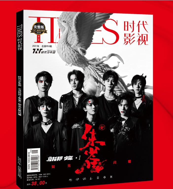 雑誌/ TIMES時代影視雜志 2021年第653期 中国版 時代少年團（Teens in Times(TNT)/ティーンズ・イン・タイムズ）：表紙！記事掲載！ 完整版-朱雀 タイムズの画像