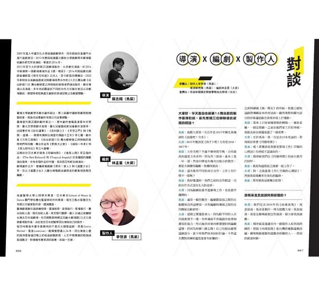 舞台劇設定集/ 自由新鎮1.5舞台劇紀念設定集：戀愛之神與祂的背叛者們 台湾版の画像