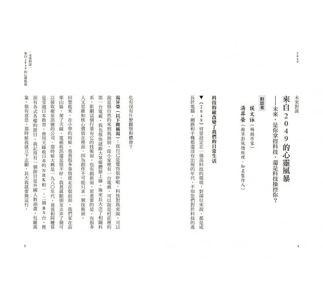 小説/ 2049：影劇小說×深度解析 台湾版の画像