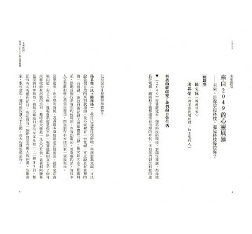 小説/ 2049：影劇小說×深度解析 台湾版の画像