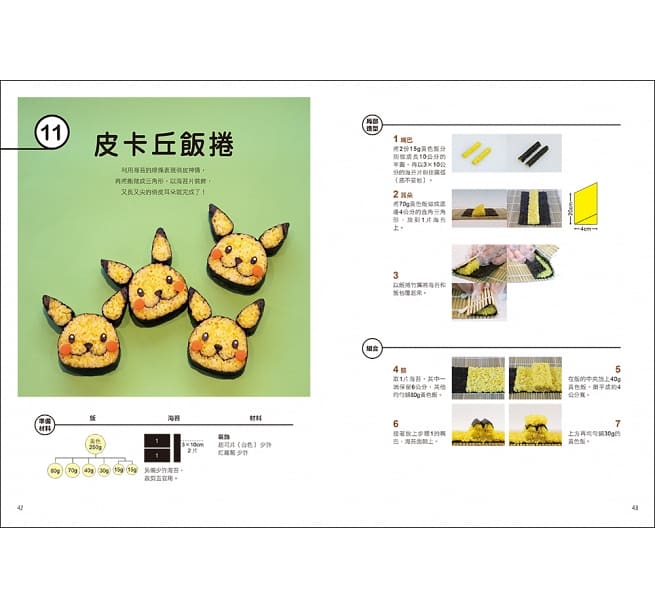 レシピ／第一本韓式造型飯捲【全圖解】台湾版　李枝恩，陳靖婷の画像