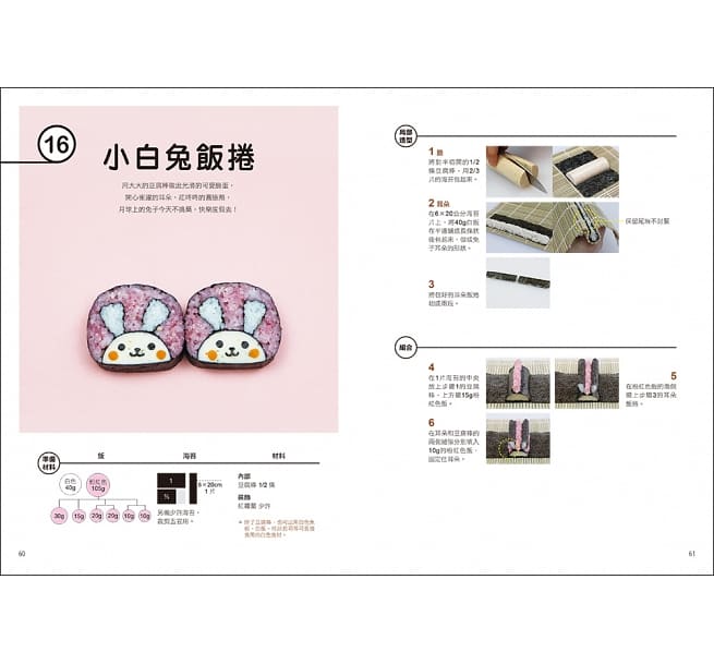 レシピ／第一本韓式造型飯捲【全圖解】台湾版　李枝恩，陳靖婷の画像