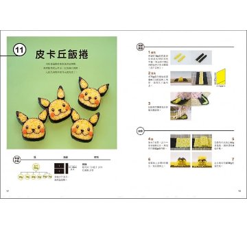 レシピ／第一本韓式造型飯捲【全圖解】台湾版　李枝恩，陳靖婷の画像