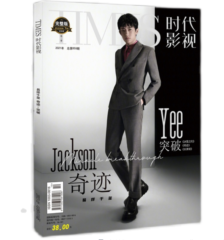 雑誌/ TIMES時代影視雜志 2021年 第659期 中国版 易烊千璽 （イー・ヤンチェンシー / TFBOYS）：表紙！ 記事掲載！ タイムズ　中国雑誌 の画像