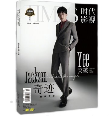 雑誌/ TIMES時代影視雜志 2021年 第659期 中国版 易烊千璽 （イー・ヤンチェンシー / TFBOYS）：表紙！ 記事掲載！ タイムズ　中国雑誌 の画像