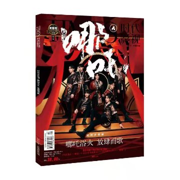 雑誌/ TIMES時代影視雜志 2021年 第660期 第七季 中国版 時代少年團（TNT)/ティーンズ・イン・タイムズ）：表紙！記事掲載！烏托邦少年II ・ 哪吒（ナタ）　タイムズ　中国雑誌　の画像