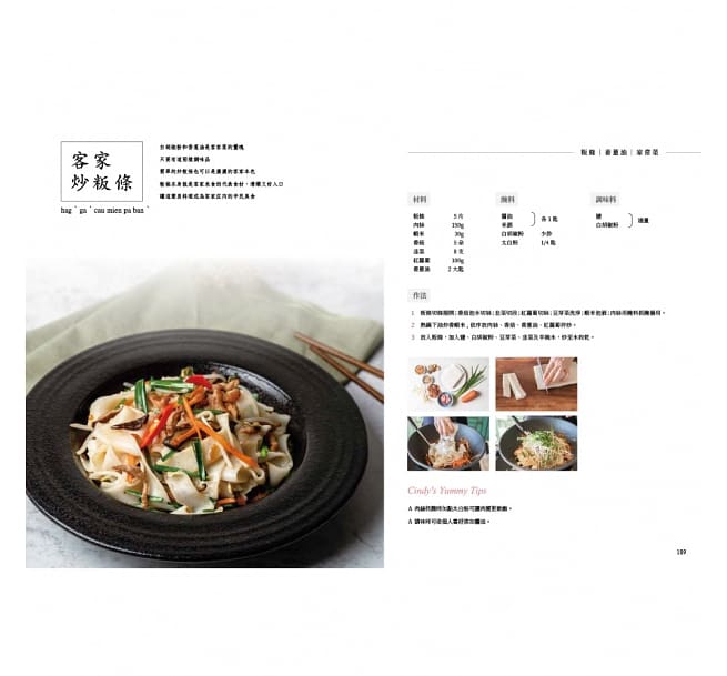 レシピ/ 亞莉的懷舊客家菜 台湾版　張亞莉の画像