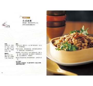 レシピ/ 簡單吃飯：用心烹煮，飽食暖心，享受一碗飯的幸福！ 台湾版　林美慧の画像