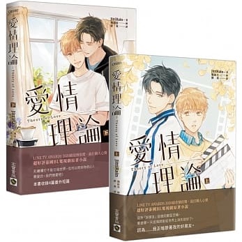 ドラマ小説/ Theory of Love（全二冊）台湾版 セオリー・オブ・ラブ  愛情理論　JittiRain　ジッティレイン　ライトノベル　BL　ボーイズラブ　BOYS LOVEの画像
