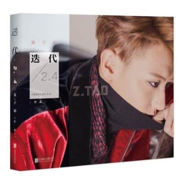 フォトエッセイ/ 迭代2.4 中国版 黄子韜　Huang Zi-Tao タオ　TAOの画像