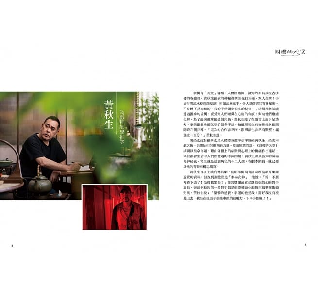 シナリオ/ 四樓的天堂：原創劇本/影像紀實 台湾版　陳芯宜, 樓一安の画像