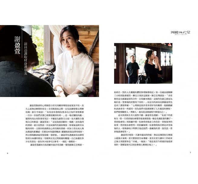 シナリオ/ 四樓的天堂：原創劇本/影像紀實 台湾版　陳芯宜, 樓一安の画像