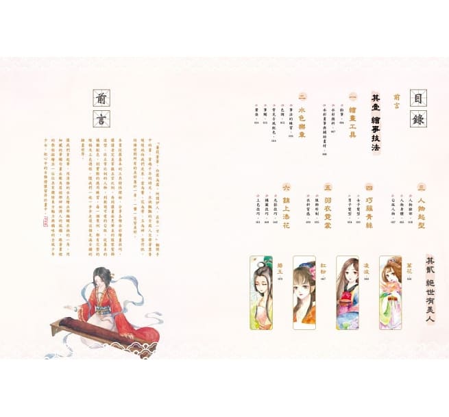 東方美人繪　古風水彩人物畫入門　台湾版　噠噠貓　イラスト　テクニックブックの画像
