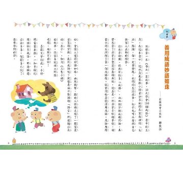 語学学習/ 每天一篇故事，10天學會150個成語（2）台湾版　 鄒敦怜画像