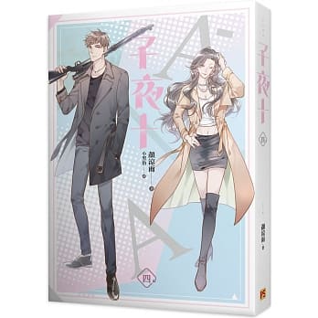 小説/ 子夜十（全八冊）台湾版　顏涼雨　ライトノベル　BL　ボーイズラブ　BOYS LOVEの画像