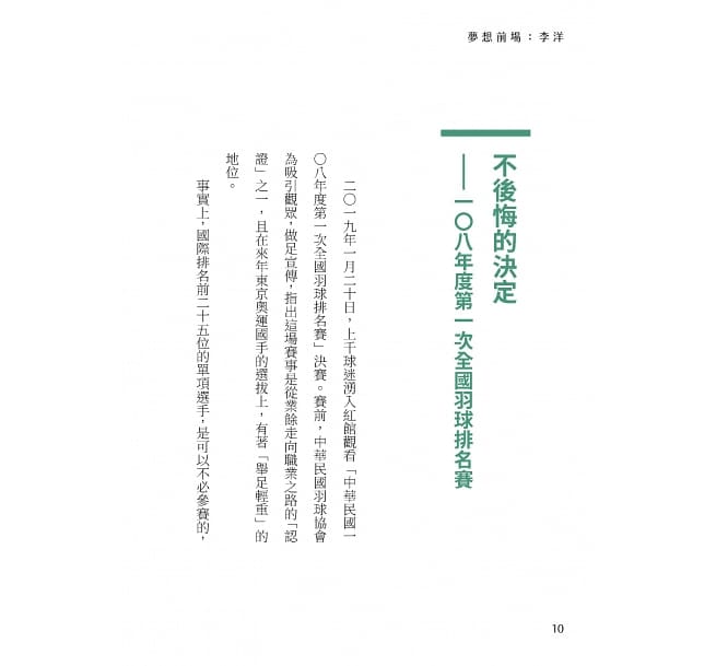 エッセイ/ 夢想前場：李洋 李洋, 裴凡強の画像