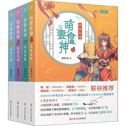 ドラマ小説/ 萌妻食神（全四冊） 中国版 Cinderella Chef 紫伊281 シンデレラ・シェフ～萌妻食神～｜アジア音楽ショップ(亞洲音樂購物網  / ASIA MUSIC SHOP)