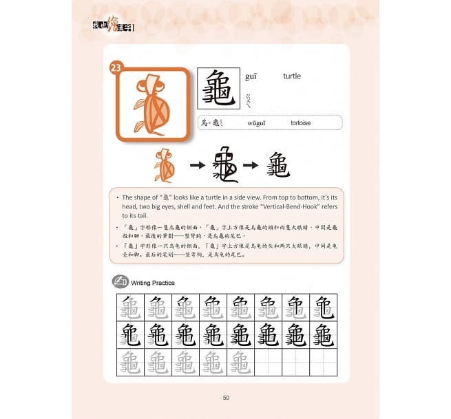 語学学習/ 我也繪漢字1（正簡通用版）台湾版 陳學志 林振興画像