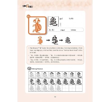 語学学習/ 我也繪漢字1（正簡通用版）台湾版 陳學志 林振興画像