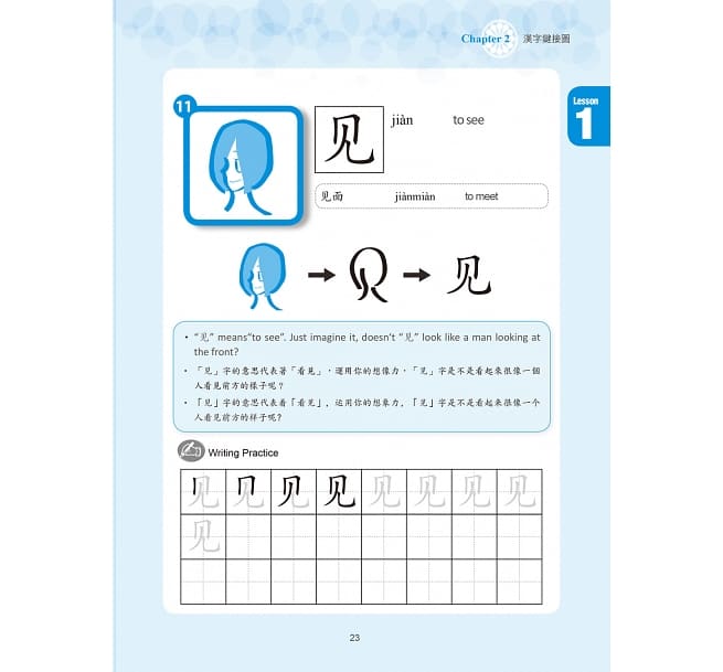 語学学習/ 我也繪漢字2（正簡通用版）台湾版　陳學志 林振興画像