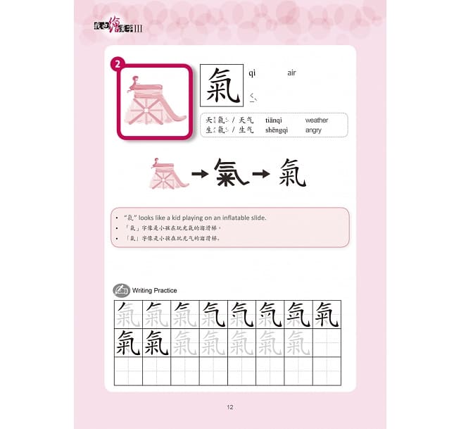 語学学習/ 我也繪漢字3（正簡通用版）台湾版　陳學志 林振興画像