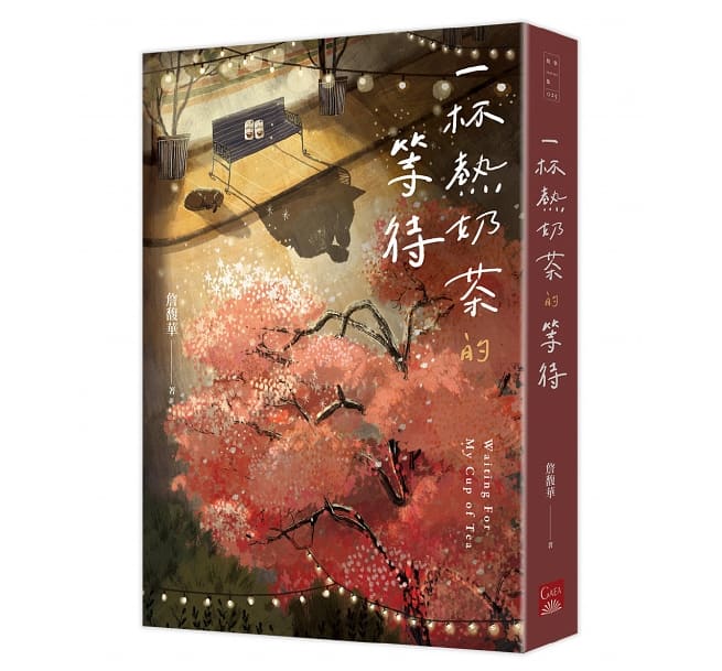映画小説/ 一杯熱奶茶的等待 台湾版 詹馥華の画像