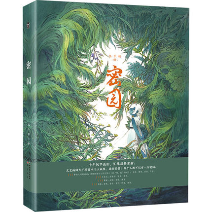 イラスト集/ 密園 中国版　九千坊の画像