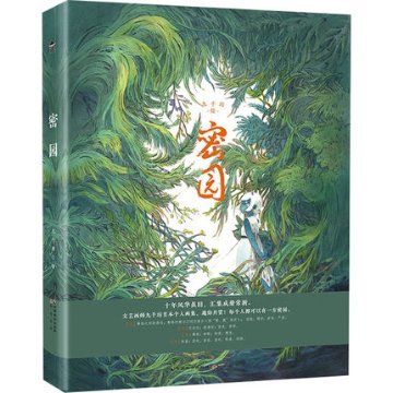 イラスト集/ 密園 中国版　九千坊の画像