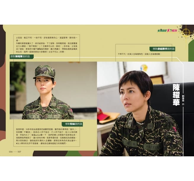 ドラマ写真集/ 女兵日記 女力報到影像書 台湾版　Girl's Powerの画像