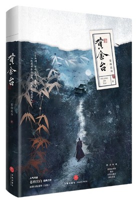 黃金臺 黄金台 台湾繁体字 番外小冊子付 苍梧宾白 蒼梧賓白 中華BL 黃金臺 黄金台 台湾繁体字 番外小冊子付 苍梧宾白 蒼梧賓白 中華