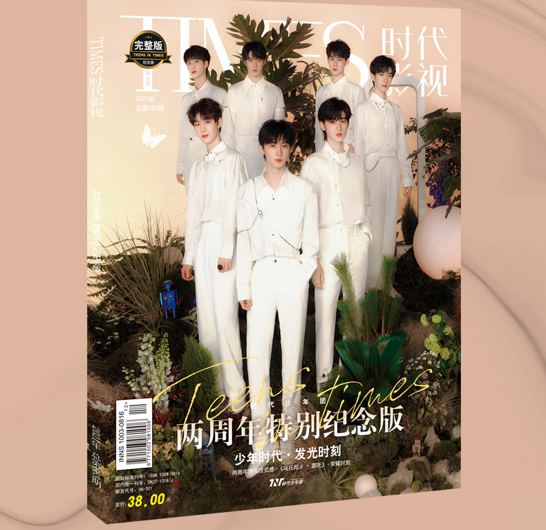 雑誌/ TIMES時代影視雜志 2022年第663期 中国版 時代少年團（Teens in Times(TNT)/ティーンズ・イン・タイムズ）：表紙 ！ 記事掲載！　タイムズ　中国雑誌の画像
