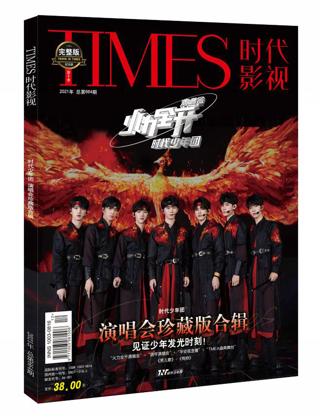 雑誌/ TIMES時代影視雜志 2022年第664期 中国版 時代少年團（Teens in Times(TNT)/ティーンズ・イン・タイムズ）：表紙 ！ 記事掲載！　タイムズ　中国雑誌の画像