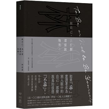 エッセイ/ 做自己，為什麼還要説抱歉？ 台湾版 林依晨 アリエル・リン　Ariel Linの画像