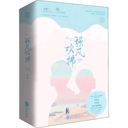 ドラマ小説/ 強風吹拂（全二冊） 中国版　Blowing In The Wind　意闌　西風&#30246;馬の画像