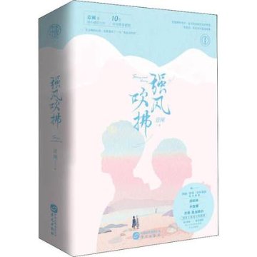 ドラマ小説/ 強風吹拂（全二冊） 中国版　Blowing In The Wind　意闌　西風&#30246;馬の画像
