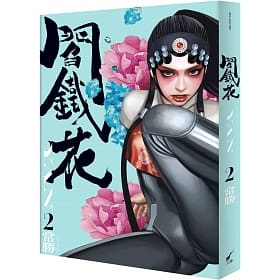 台湾漫画『閻鐵花』1,2,3巻セット 常勝 漫画/ 閻鐵花 2 台湾版 常勝 Chang Sheng コミック｜創作品モール あるる