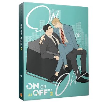 漫画/ ON OR OFF（1+2）台湾版 A1 ボーイズラブ BLの画像