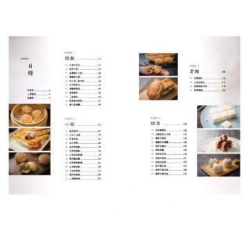 レシピ/ 陳聖天 職人手作麺點 台湾版 藍天老師 中華 点心の画像