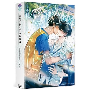 小説/ My Ride, I Love You 心動騎遇 台湾版 Patrick Rangsimant マイライド・アイラブユー BL ライトノベルの画像